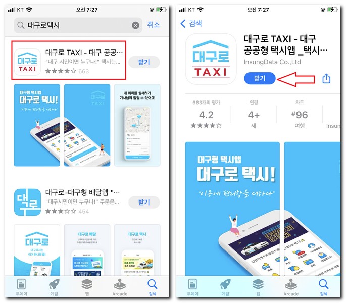 대구로택시 앱 받기
