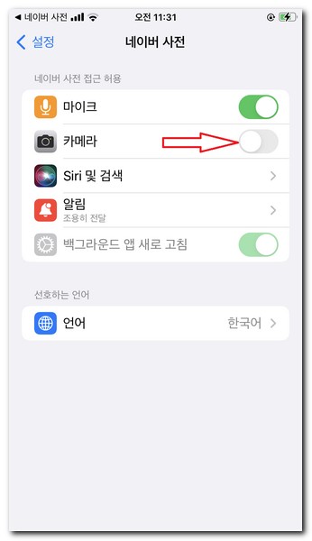 사전 앱 카메라 접근 허용하기