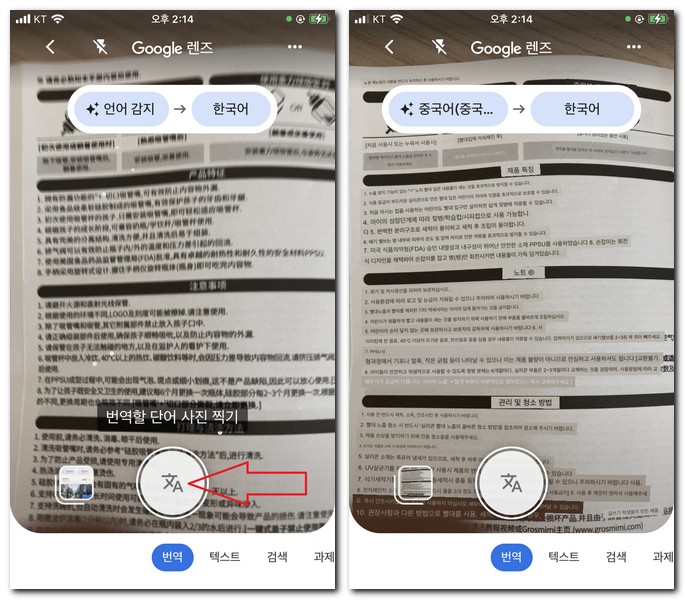 구글 카메라 텍스트 번역 어플