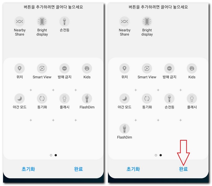 후레쉬 앱을 알림창에 추가하기