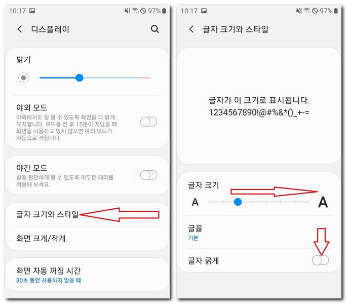 갤럭시 휴대폰 글자크기 조정하는 법