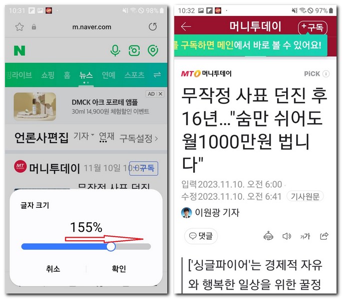 스마트폰 인터넷 글자크기 조절하는 방법