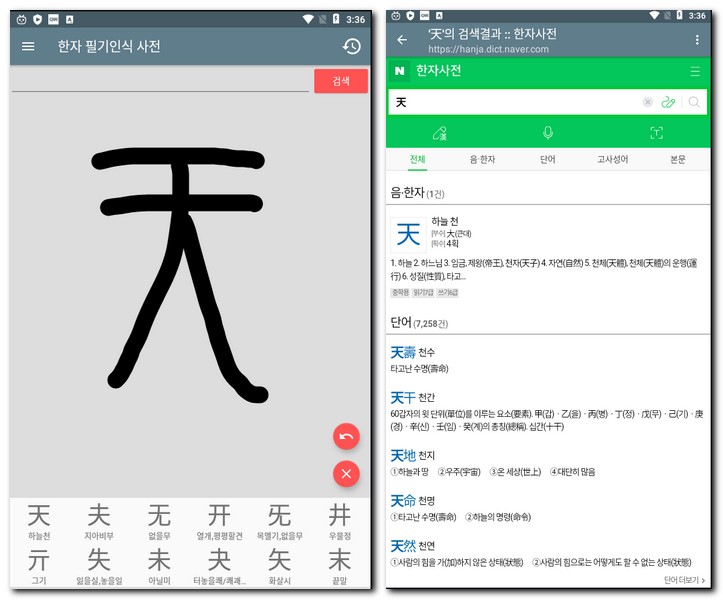 한자 인식 어플 필기인식기 사용하는 법