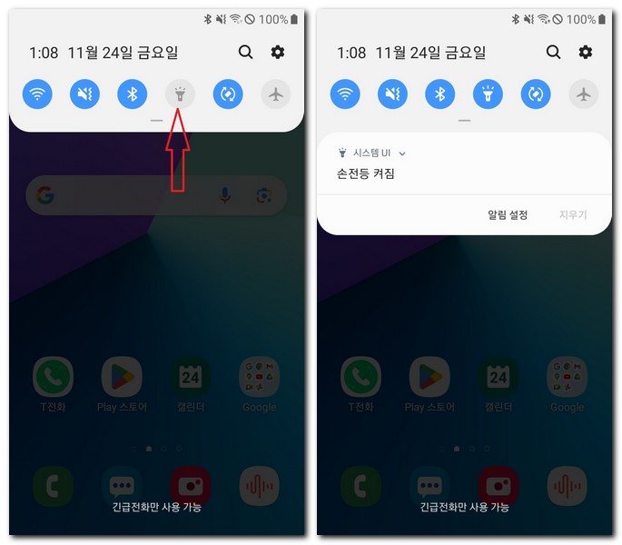 스마트폰 손전등 기능 켜는 방법