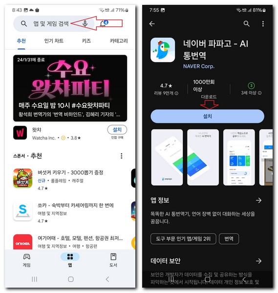 일본어 번역 앱 설치 휴대폰에 어플 까는 방법