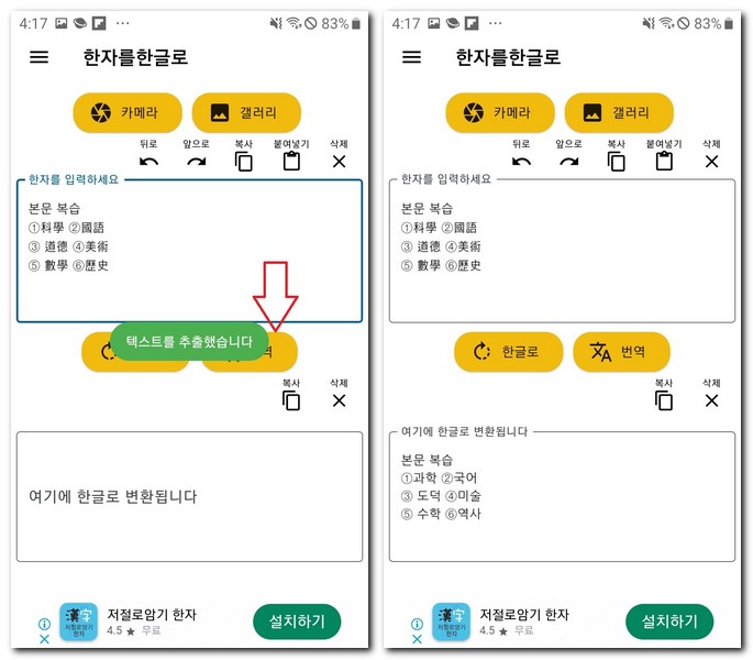 한자를 한글로 변환하는 어플 사용 방법