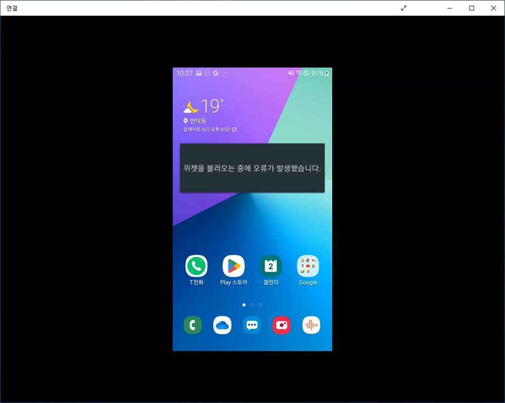 휴대폰 화면 컴퓨터로 보기 하는 방법