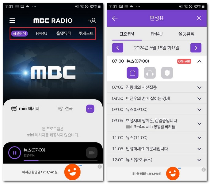 MBC라디오 다시듣기 라디오 방송 듣는 방법