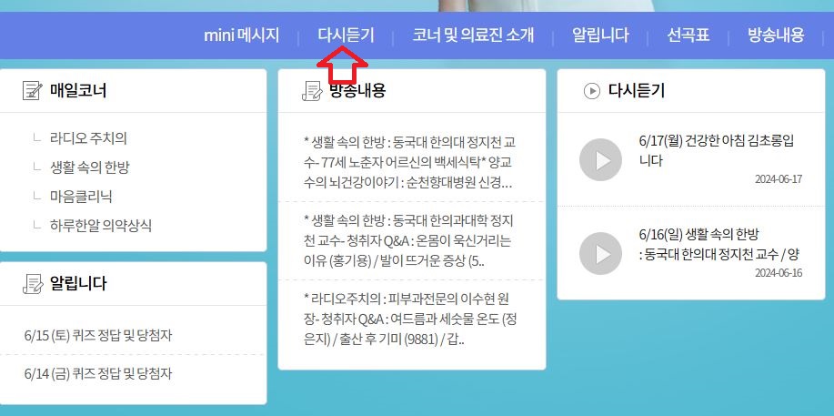 MBC라디오 다시듣기 라디오 방송 듣는 방법