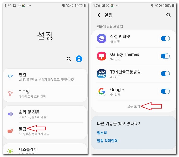 휴대폰 문자 알림 표시 안될때 해결 방법