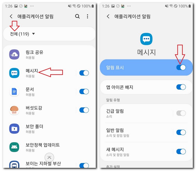 휴대폰 문자 알림 표시 안될때 해결 방법