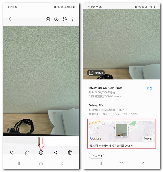 사진으로 위치 알아보기 앱에서 찾는 방법(갤럭시폰)