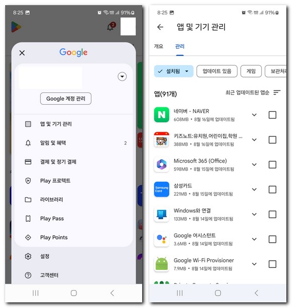 핸드폰 어플 삭제 제거하는 방법