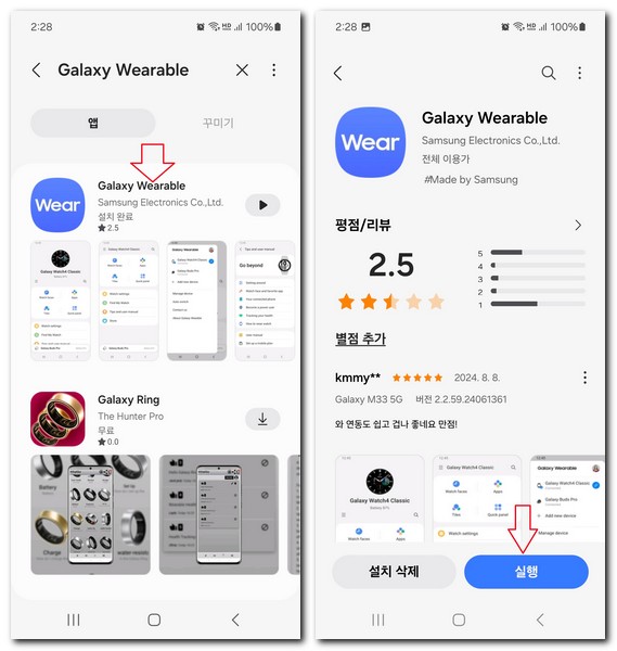 갤럭시 웨어러블 앱 설치 어플 다운로드 방법