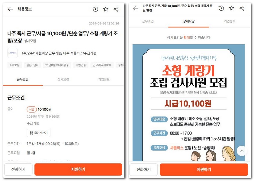 공장알바 찾기 구하는 방법