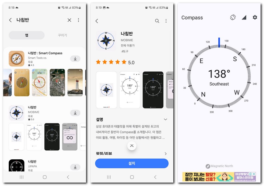 나침반 무료 다운로드 어플 설치 방법