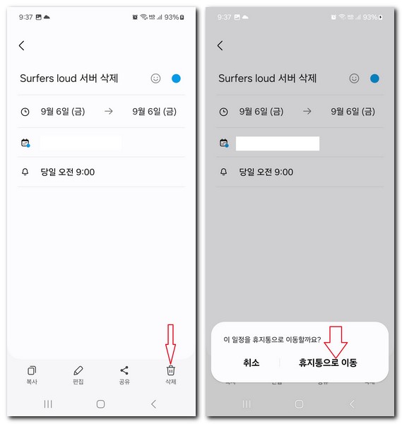 삼성 휴대폰 캘린더 일정 삭제 방법