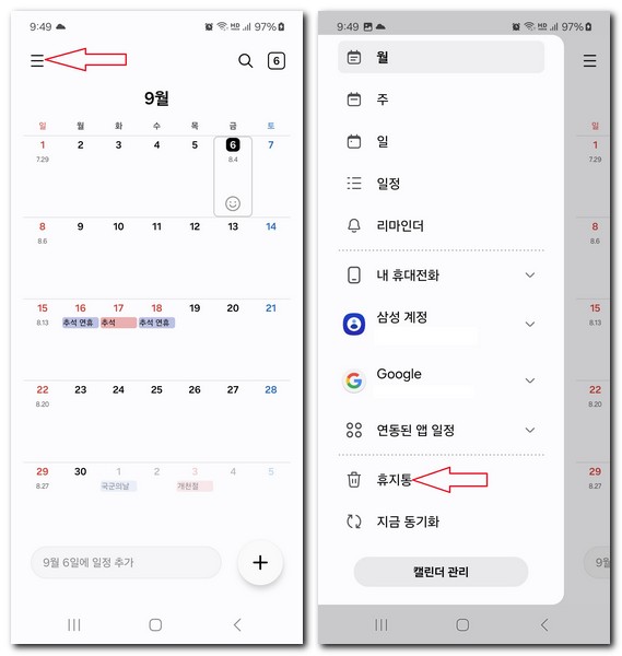 삼성 휴대폰 캘린더 일정 삭제 방법