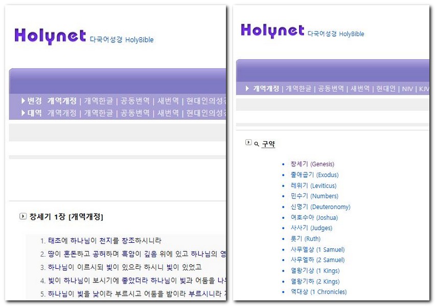 인터넷 성경 읽기할 수 있는 사이트