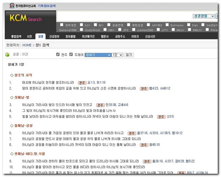 인터넷 성경 읽기할 수 있는 사이트