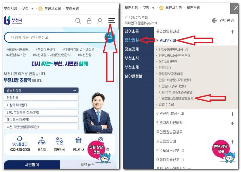 부천시 무료 법률상담센터 상담소 예약방법