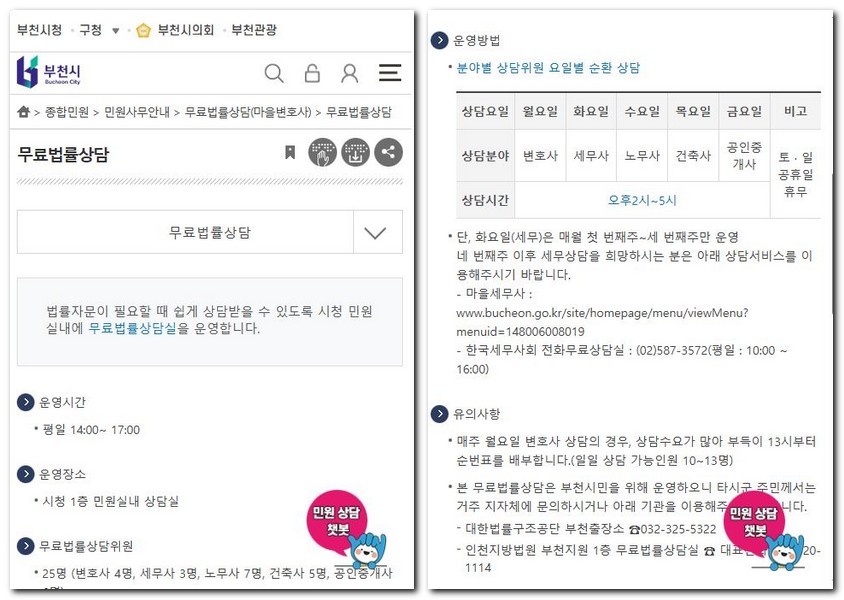 부천시 무료 법률상담센터 상담소 예약방법