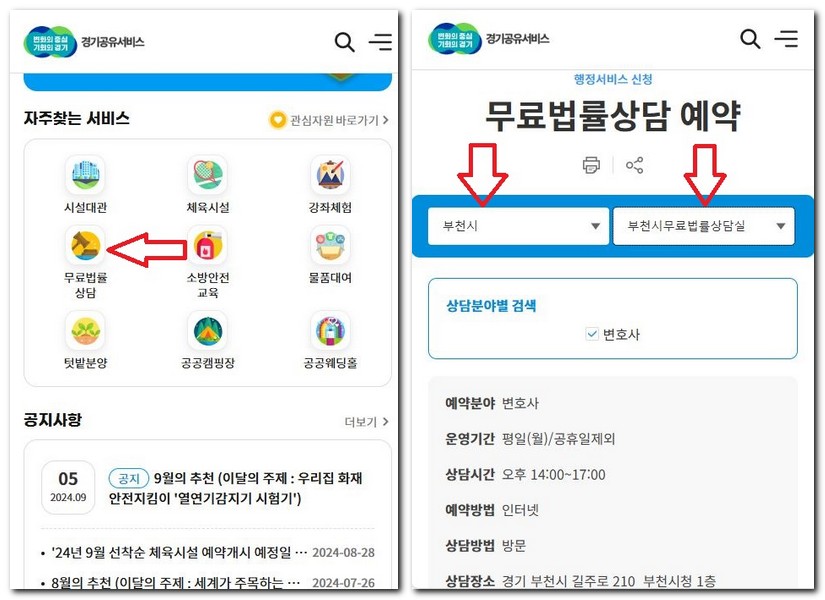 부천시 무료 법률상담센터 상담소 예약방법