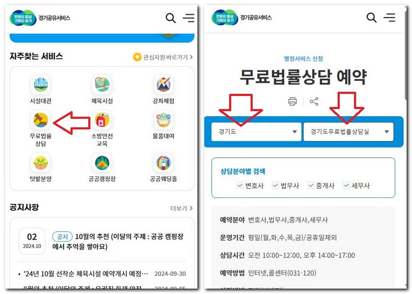 오산시 무료 법률상담센터 상담실 신청 방법