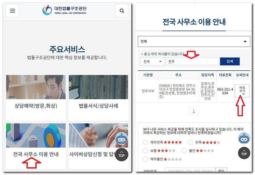 전주시 무료 법률상담센터 상담소 신청 방법