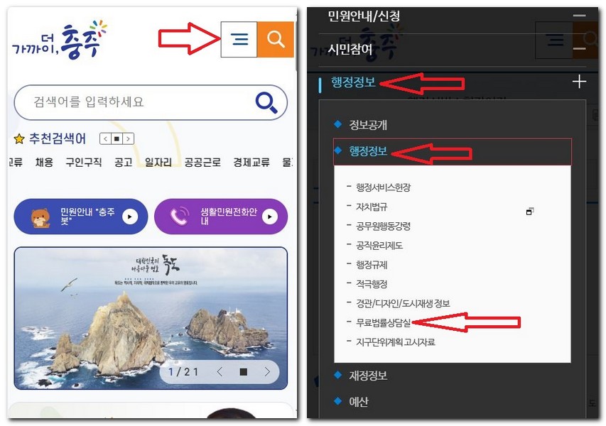 충주시 무료 법률상담센터 상담실 찾는 방법