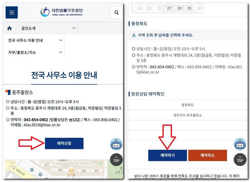 충주시 무료 법률상담센터 상담실 찾는 방법