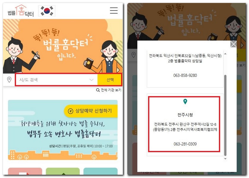 전주시 무료 법률상담센터 상담소 신청 방법