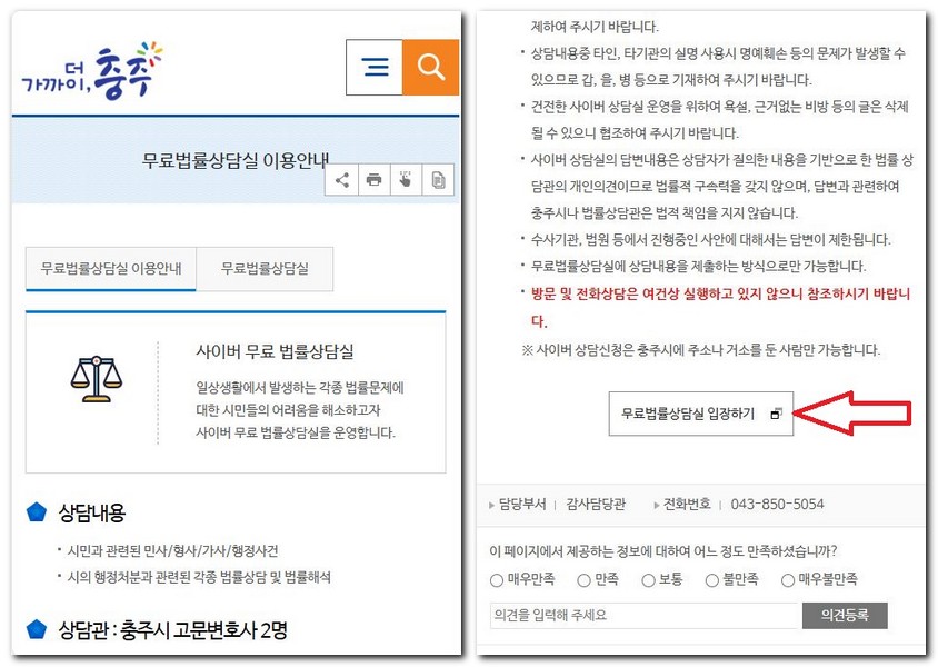 충주시 무료 법률상담센터 상담실 찾는 방법