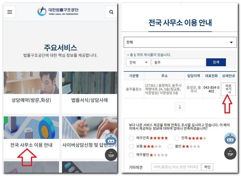 충주시 무료 법률상담센터 상담실 찾는 방법