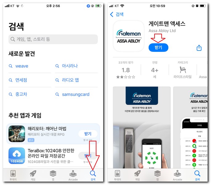 게이트맨 액세스 앱 설치 어플 다운로드 방법