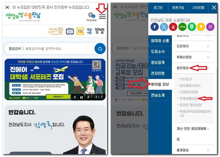 나주시 무료 법률상담센터 상담실 신청 방법