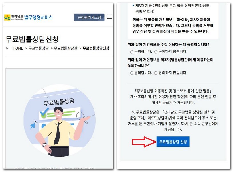 나주시 무료 법률상담센터 상담실 신청 방법