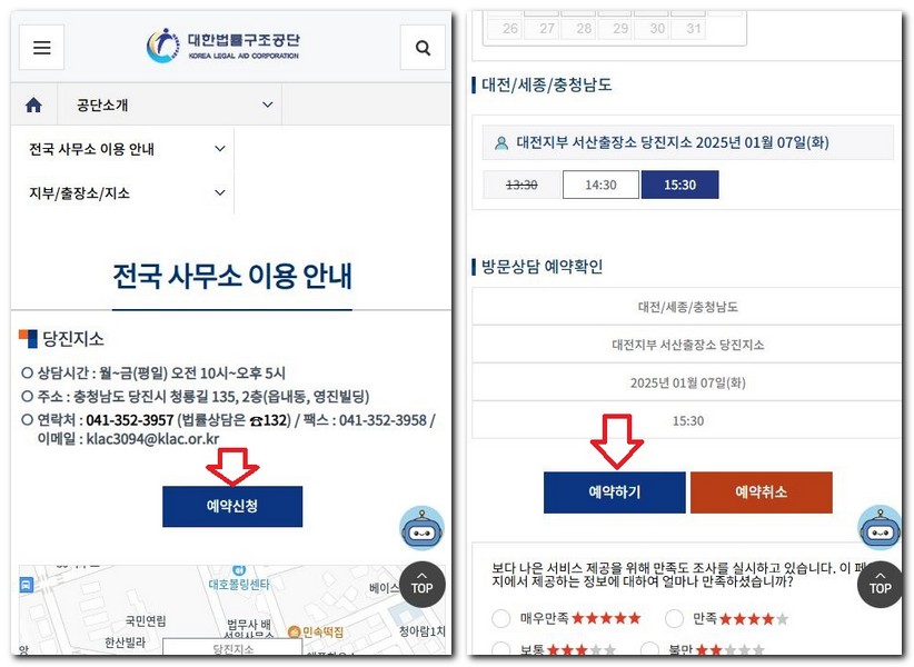 당진시 무료법률상담센터 상담실 신청 방법