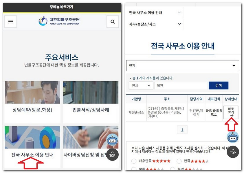 제천시 무료 법률상담센터 상담실 예약신청 방법