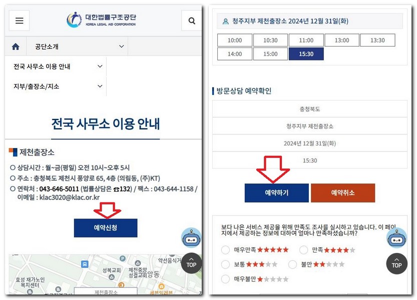 제천시 무료 법률상담센터 상담실 예약신청 방법