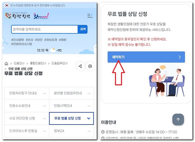 당진시 무료법률상담센터 상담실 신청 방법