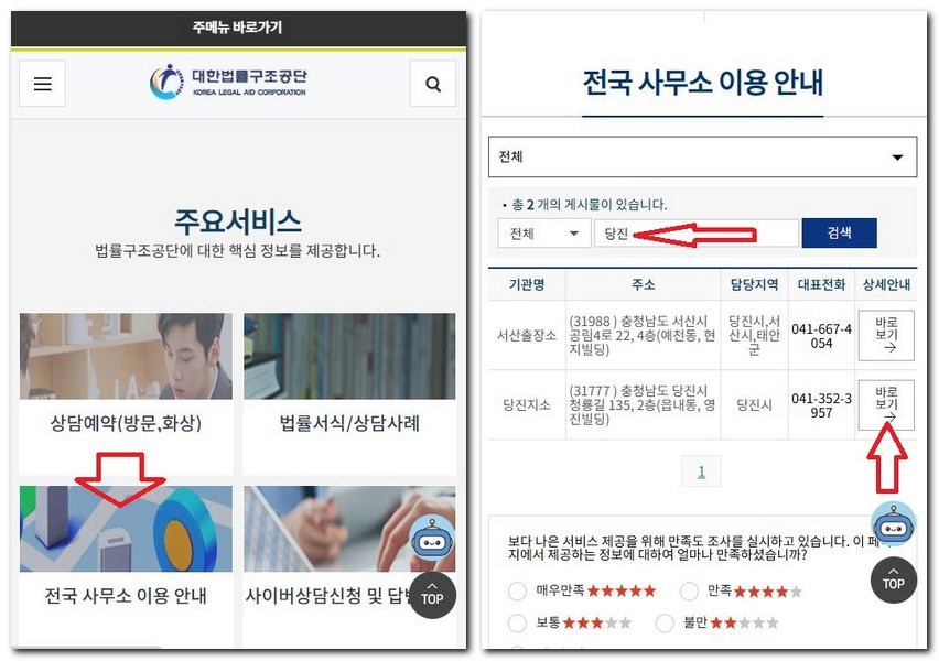 당진시 무료법률상담센터 상담실 신청 방법