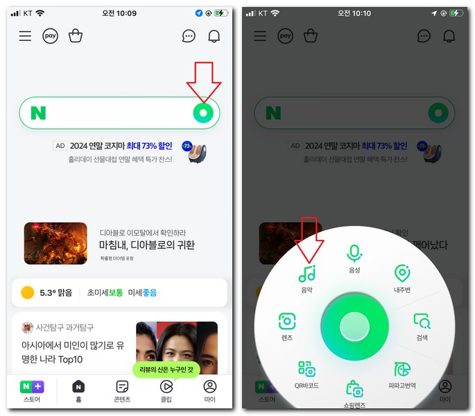 핸드폰으로 네이버 음악찾기 하는방법