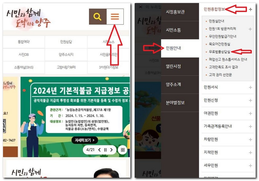 양주시 무료법률상담센터 상담소 찾는 방법