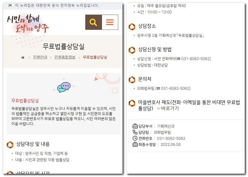 양주시 무료법률상담센터 상담소 찾는 방법