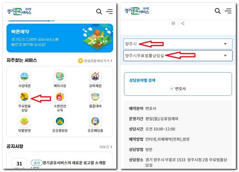 양주시 무료법률상담센터 상담소 찾는 방법