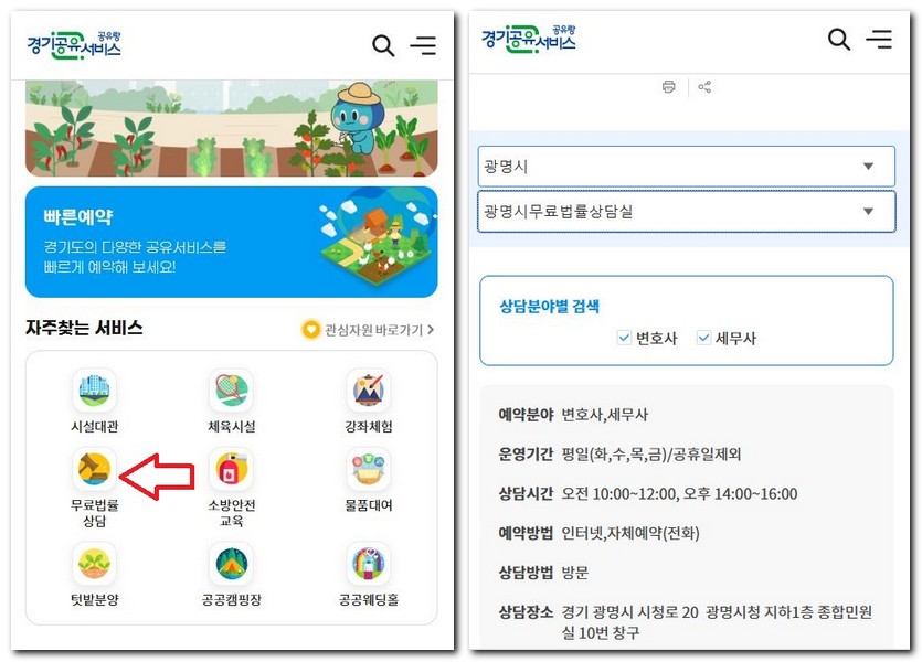 광명시 무료법률상담소 센터 상담실 찾는 방법