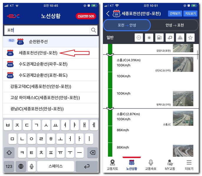 29번 고속도로 교통정보 CCTV 교통상황 실시간으로 보는방법