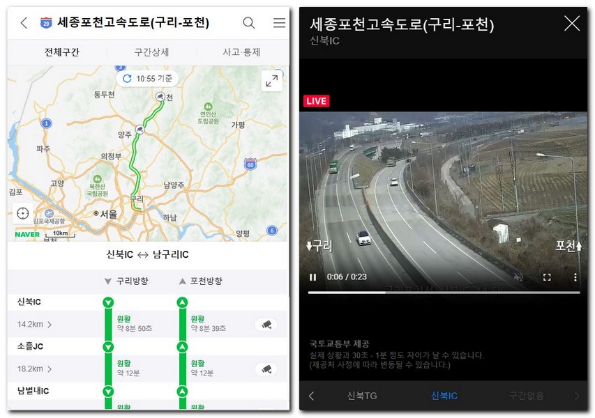 29번 고속도로 교통정보 CCTV 교통상황 실시간으로 보는방법