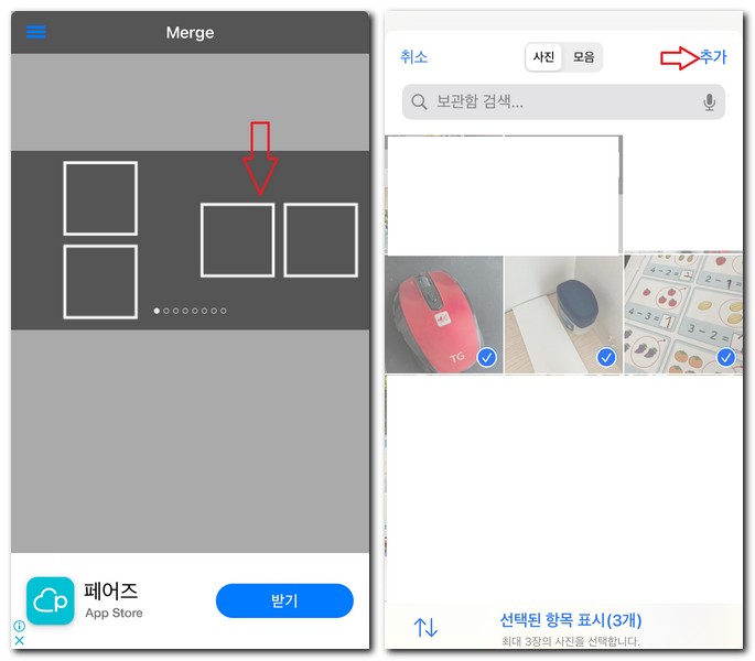 여러장의 사진을 한장으로 합치기 방법